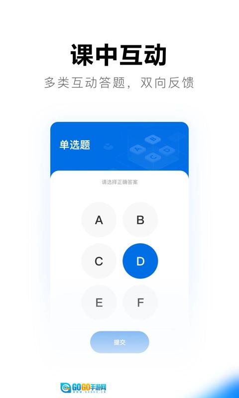 希沃品课手机版图4