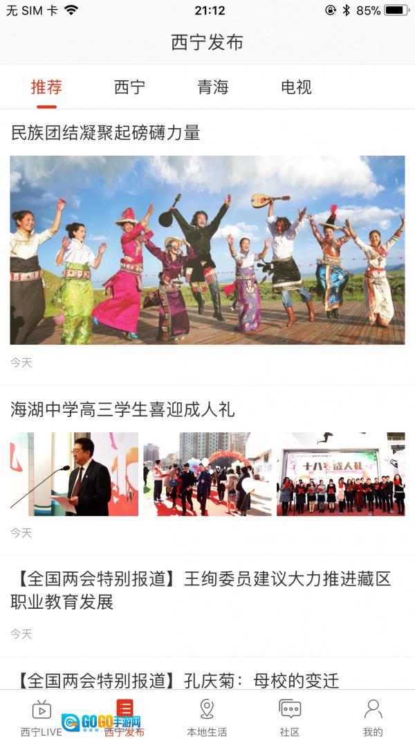 掌上西宁无广告版图2