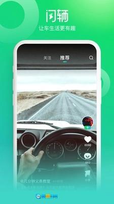 闪辆手机最新版图3