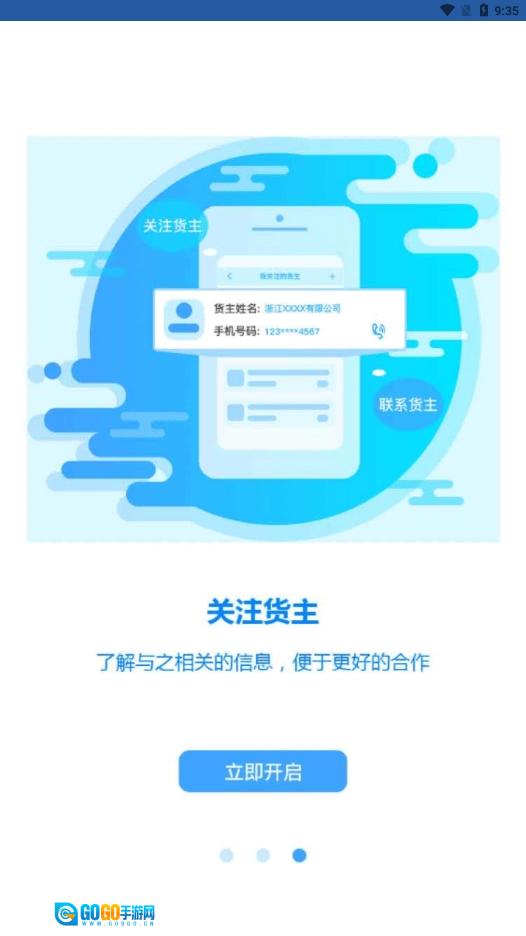 恒途司机官方最新版图4