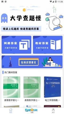 大学查题怪免费版图1