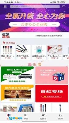 今日企业购最新版图5