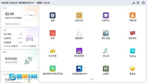 嘟嘟桌面梁山定制版图4