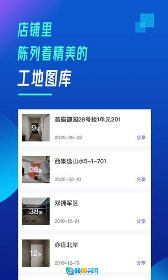 抢工长工长版图2