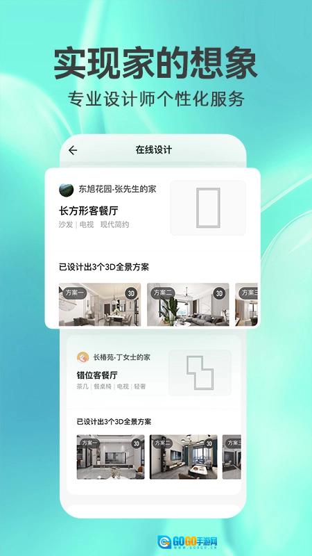 3d装修设计软件手机版图3