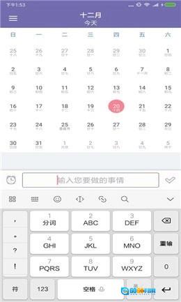 天天日程管理最新免费版图2