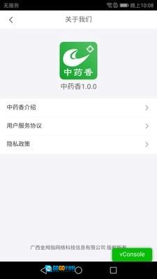 中药香安卓版图4