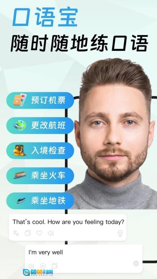 口语宝安卓直装版图3