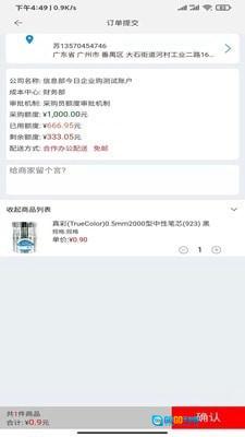 今日企业购最新版图3