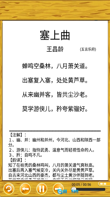 唐诗三百首朗读无广告版图4