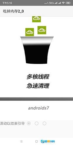 吃掉内存pro版图2