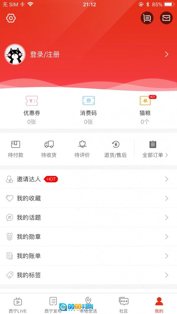 掌上西宁无广告版图5