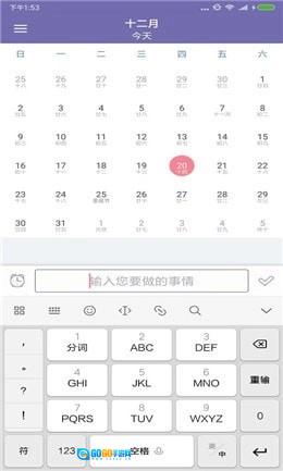 天天日程管理最新免费版图4
