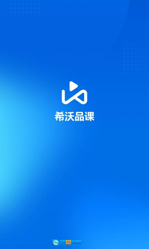 希沃品课手机版图1