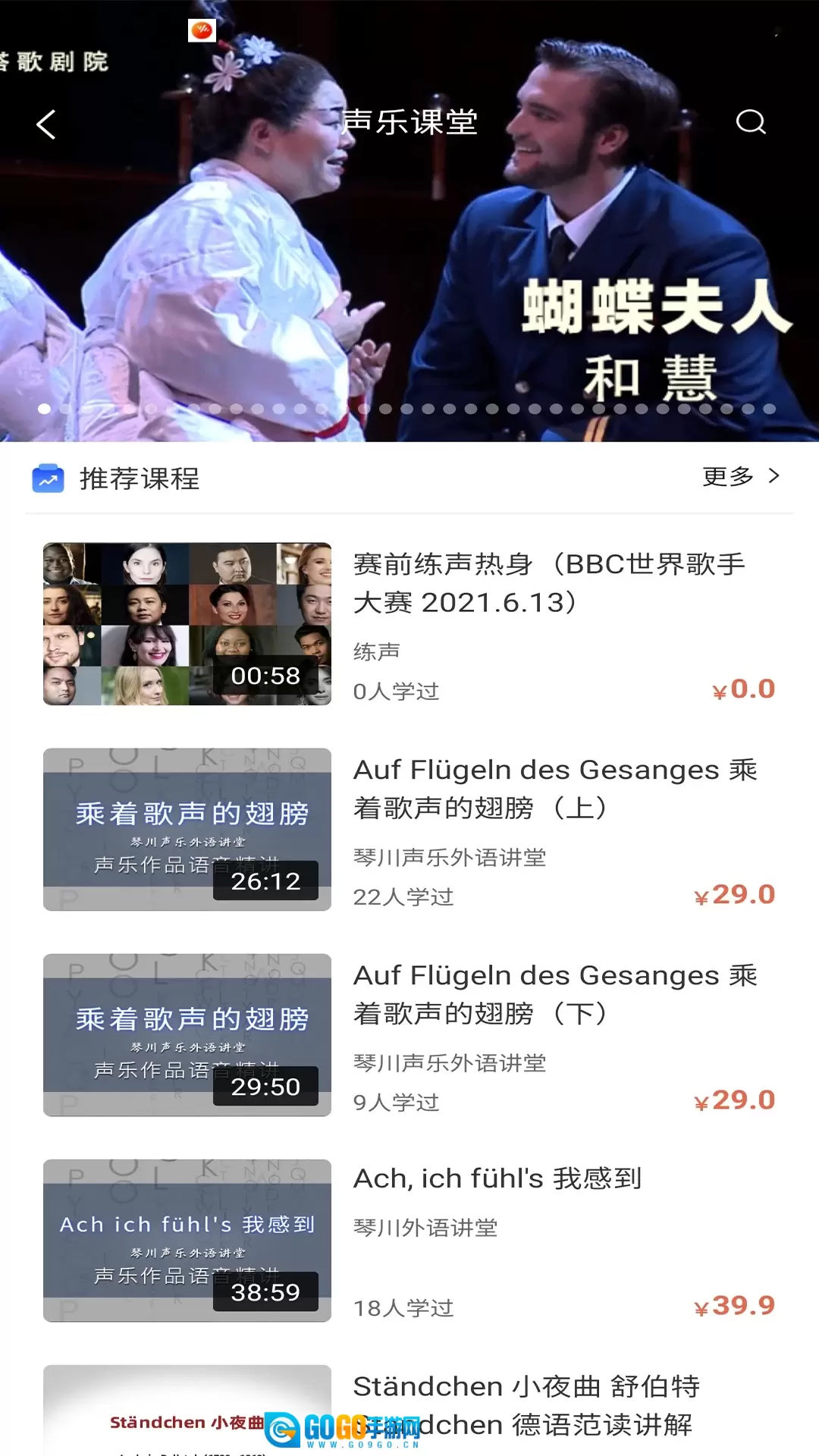 国际声乐手机版图1
