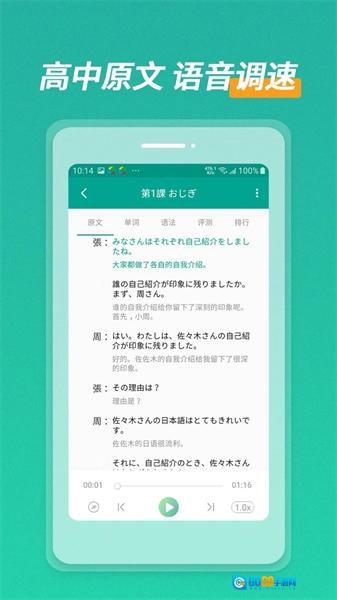 高中日语安卓版图4