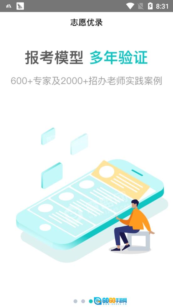 志愿优录手机版图4
