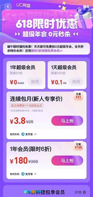uc网盘手机版图2