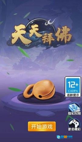 天天拜佛安卓直装版图1