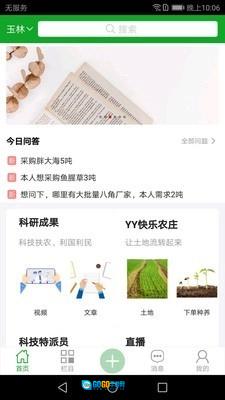 中药香安卓版图2