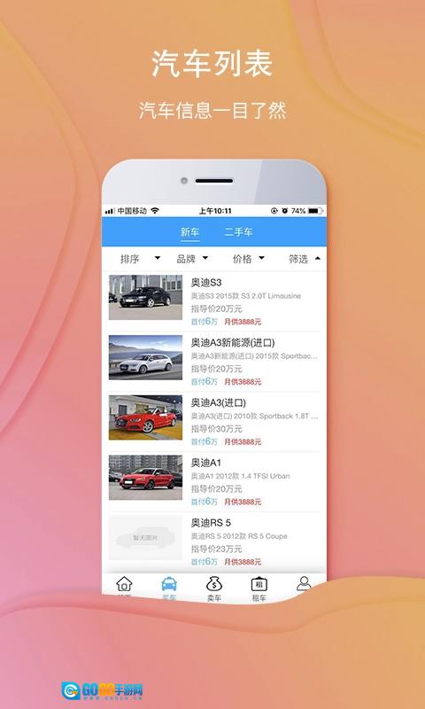 壹车会安卓免费版图3