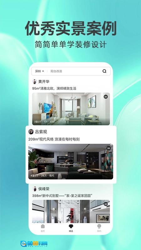 3d装修设计软件手机版图2