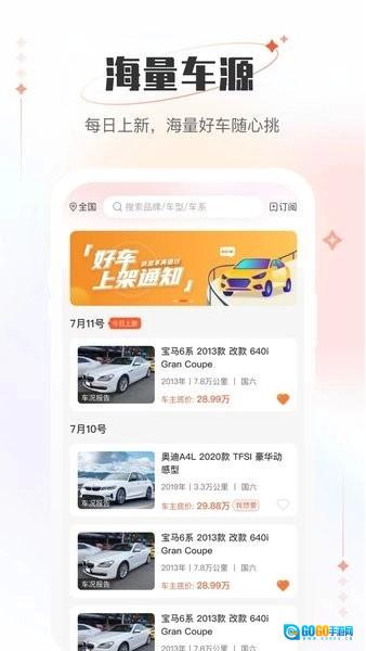 小美二手车车商版图3