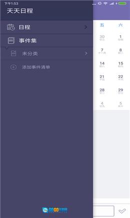 天天日程管理最新免费版图3