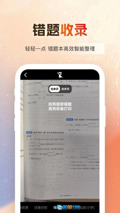 作业百分百免费版图2