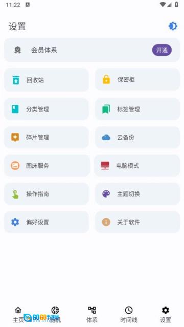 知拾笔记最新版图3