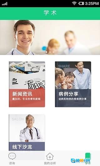 骨科大医生官方正版图2