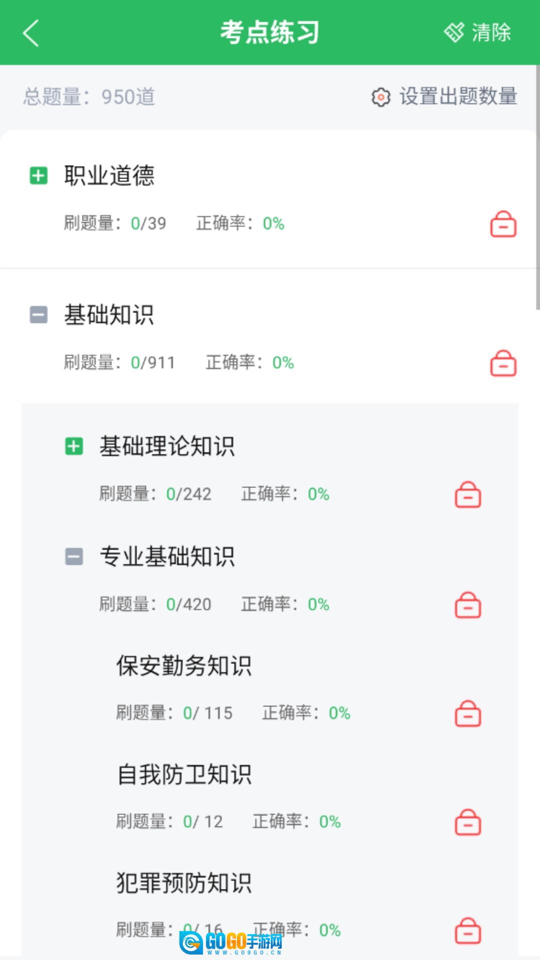 保安员题库手机最新版图2