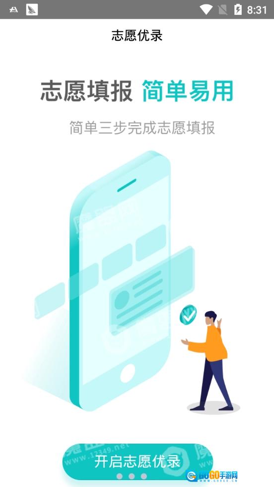 志愿优录手机版图3