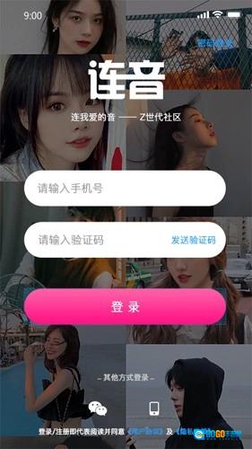 连音安卓版图4