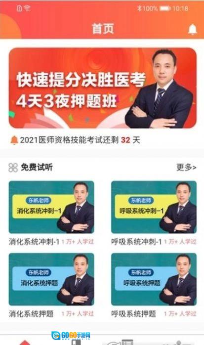 东帆教育手机免费版图3