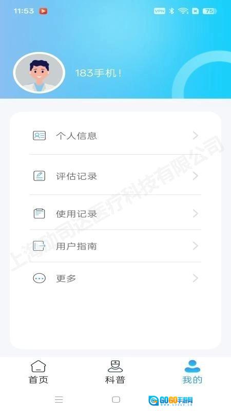 防抖手环安卓直装版图1