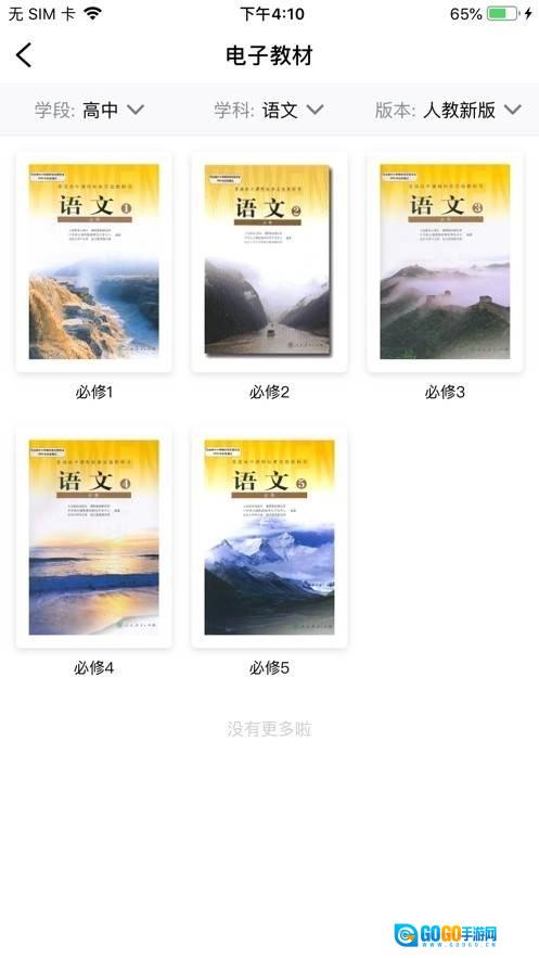 文通云学生端安卓直装版图2