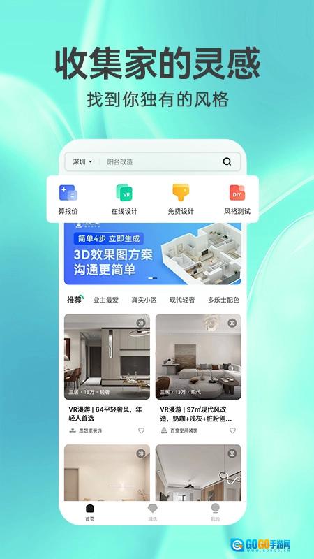 3d装修设计软件手机版图1
