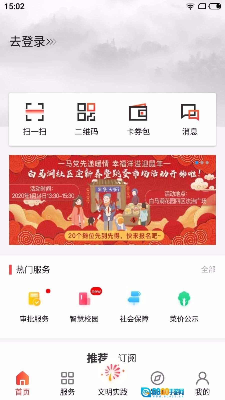 住枫桥安卓版图1