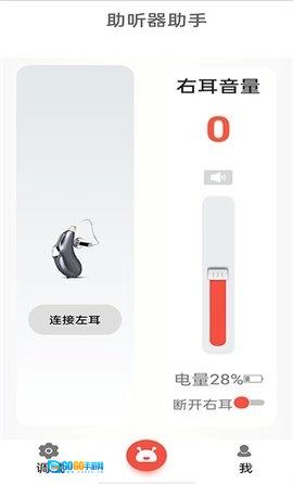 挚听（Eartech）手机免费版图2
