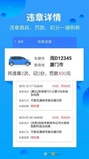 快查违章通用版图2