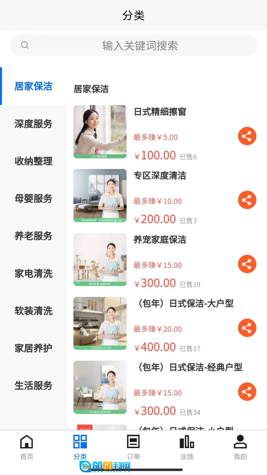 家政服务一站式分销管理平台官方版图1