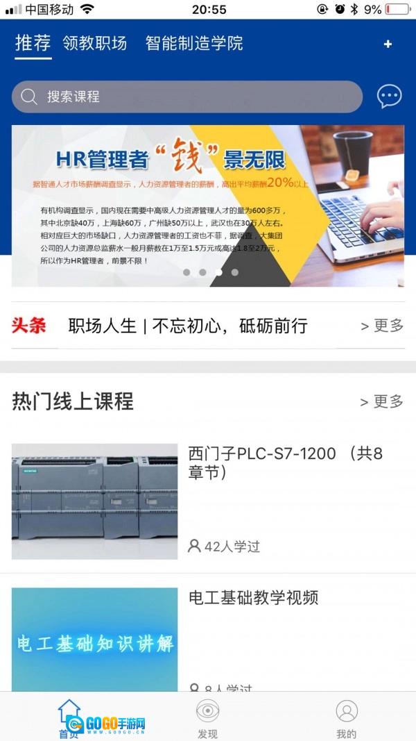 领教职场安卓官方版图2