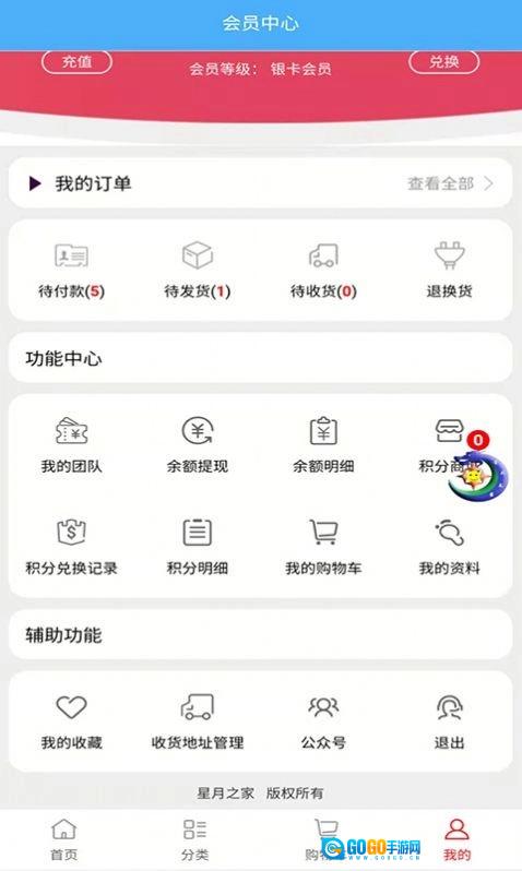 星月之家官方最新版图2