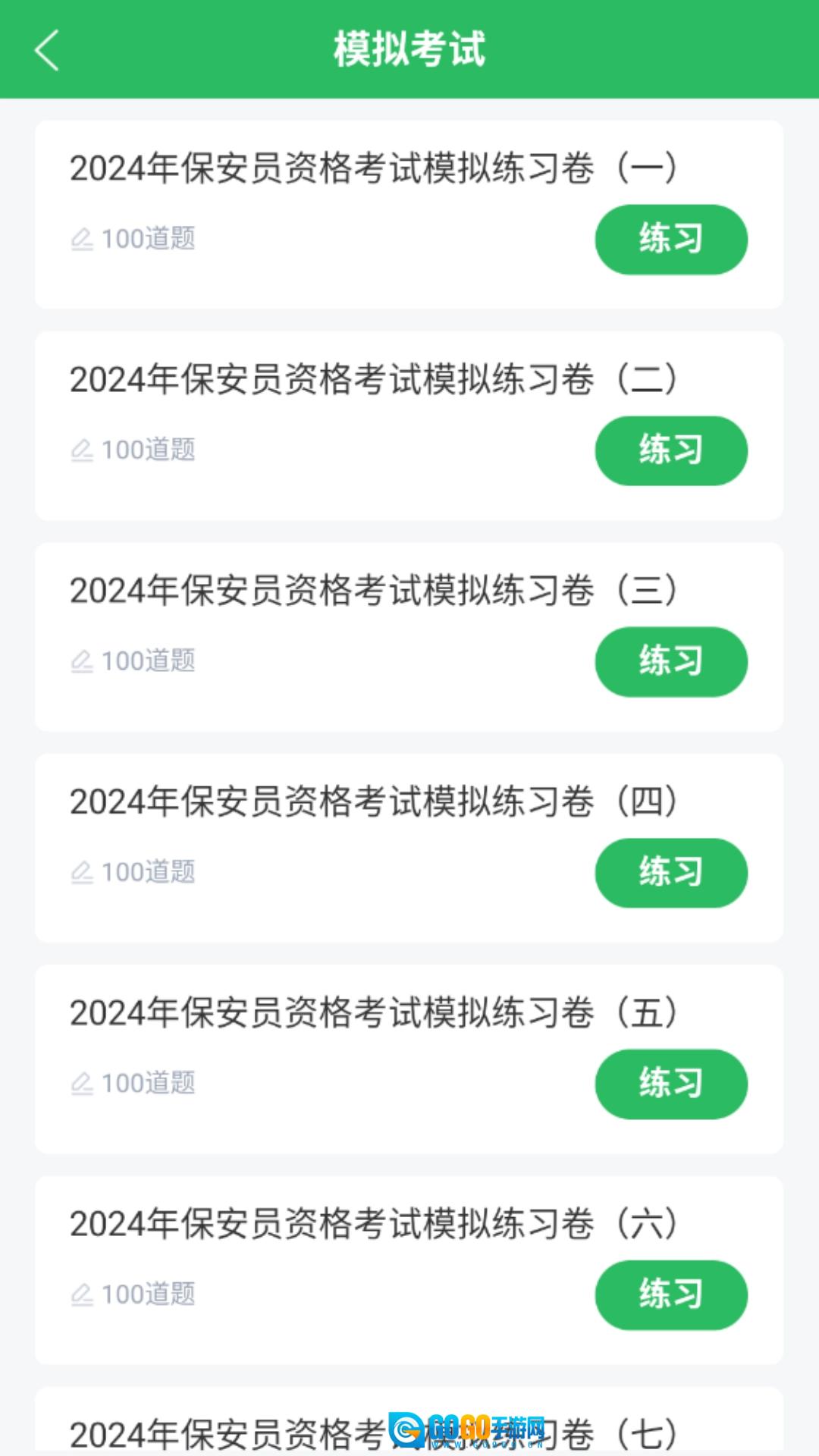 保安员题库手机最新版图1
