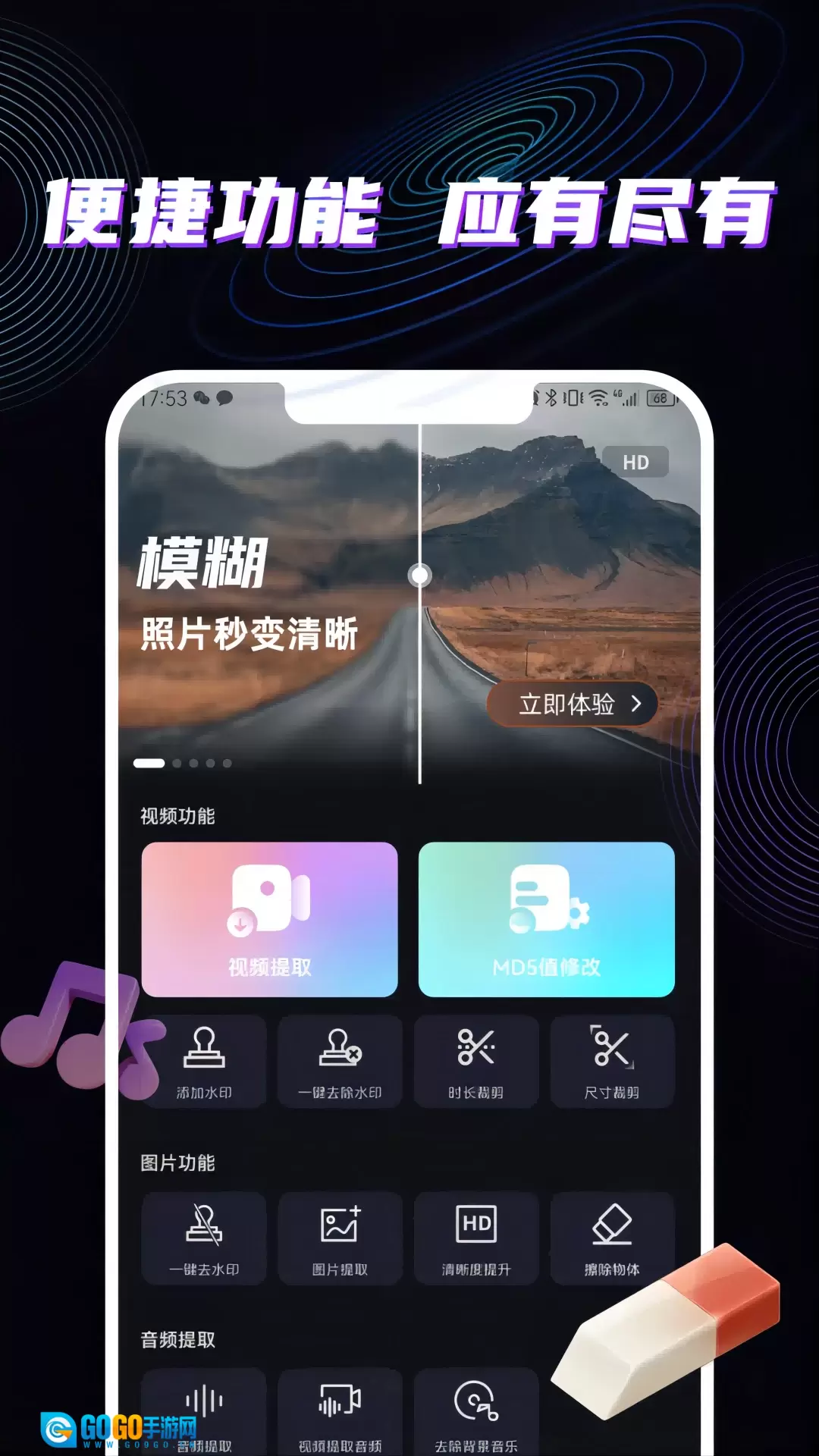 魔法消除笔安卓直装版图3