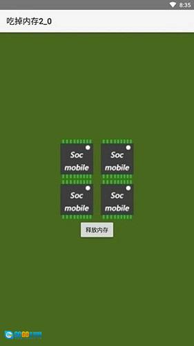 吃掉内存pro版图4