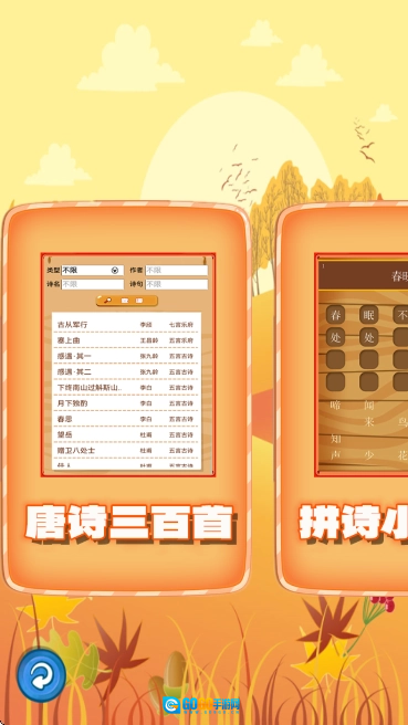 唐诗三百首朗读无广告版图2