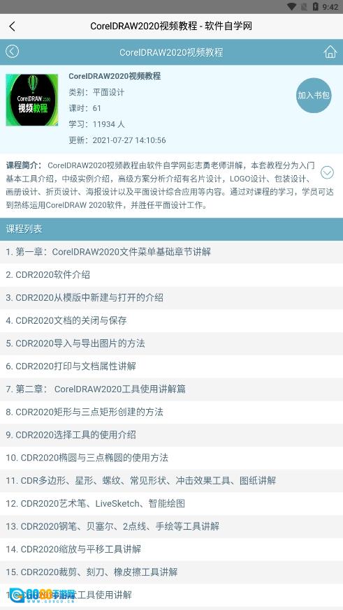 软件自学网免费原版图2