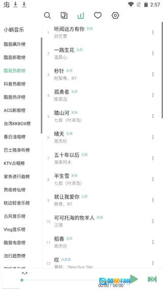 落雪音乐去广告版图2